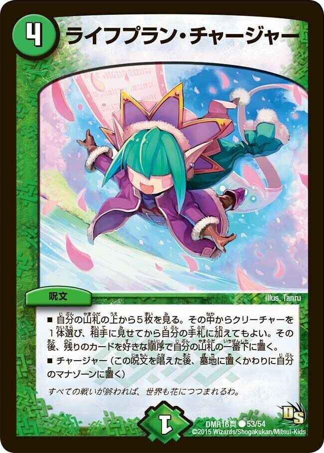 ライフプラン・チャージャー