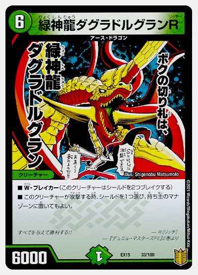 緑神龍ダグラドルグランR