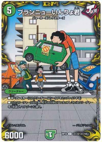 ブランニューいんりょ君