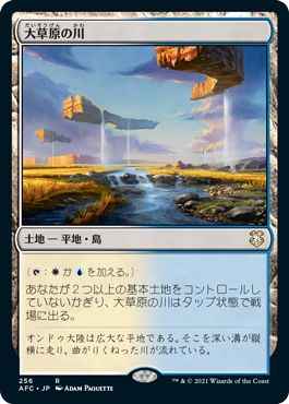 大草原の川