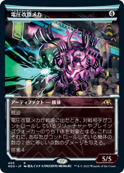 電圧改竄メカ(ショーケース)