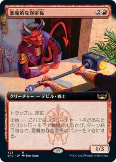 悪魔的な客室係(拡張)