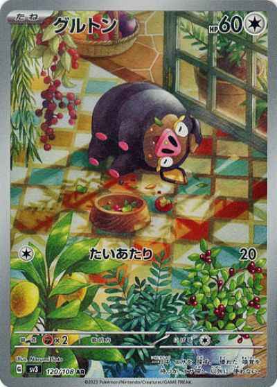 グルトン