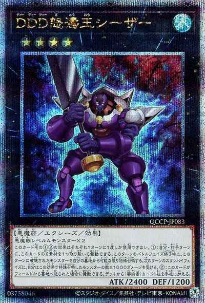 ＤＤＤ怒濤王シーザー