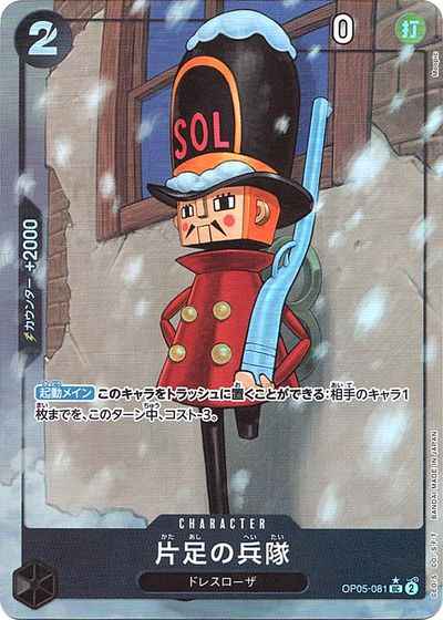 片足の兵隊 (フルアート/foil)