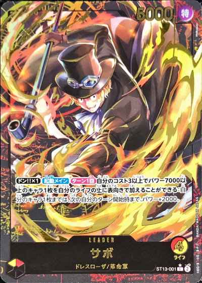 サボ (金文字)