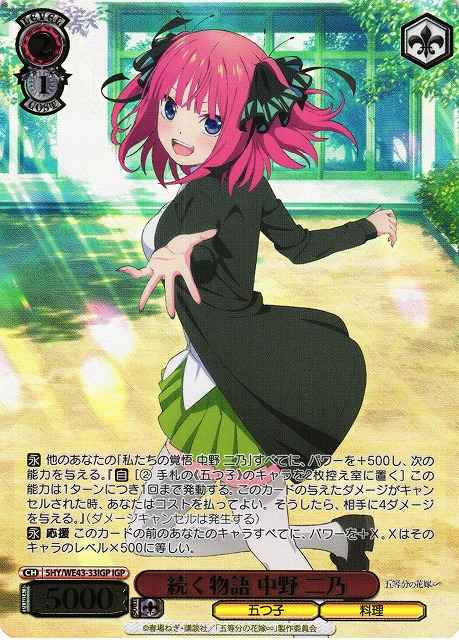 続く物語 中野 二乃
