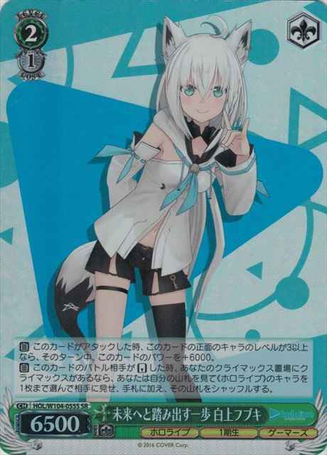 新作，新作登場】 【PSA10】未来へと踏み出す一歩 白上フブキ SP