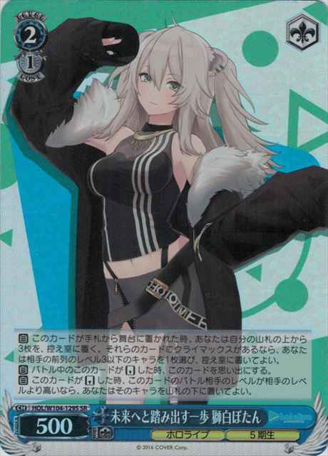 未来へと踏み出す一歩 獅白ぼたん