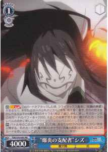 “爆炎の支配者”シズ