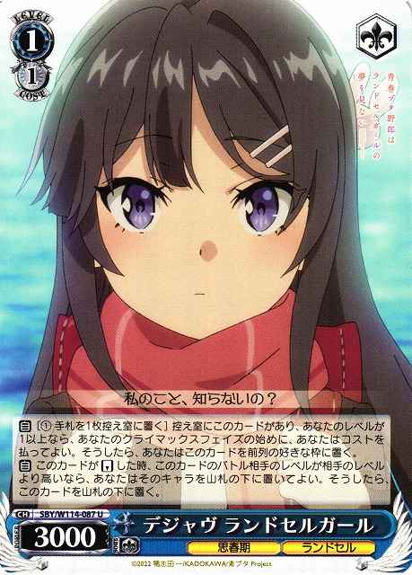 デジャヴ ランドセルガール