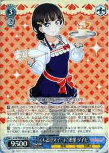 “くちどけスイート”黒澤 ダイヤ