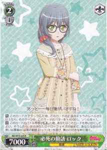 必死の勧誘 ロック