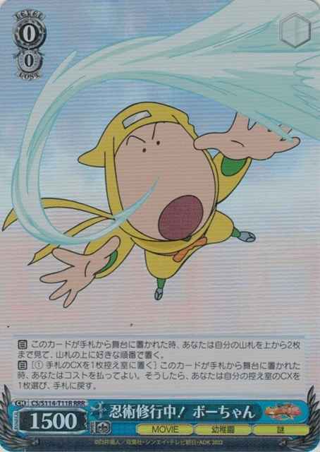 忍術修行中！ ボーちゃん