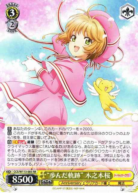 “歩んだ軌跡”木之本桜