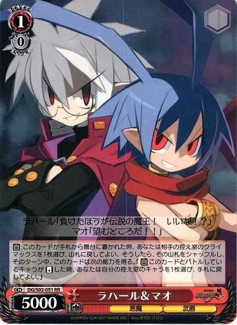 ラハール＆マオ