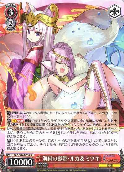 海祠の獣姫・ルカ＆ミツキ