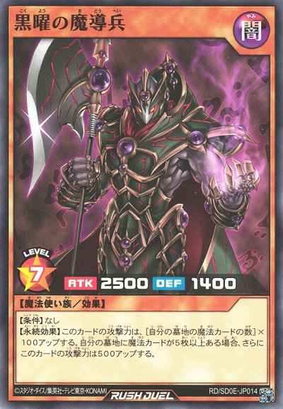 黒曜の魔導兵