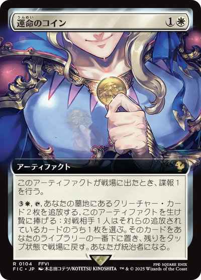運命のコイン(拡張)