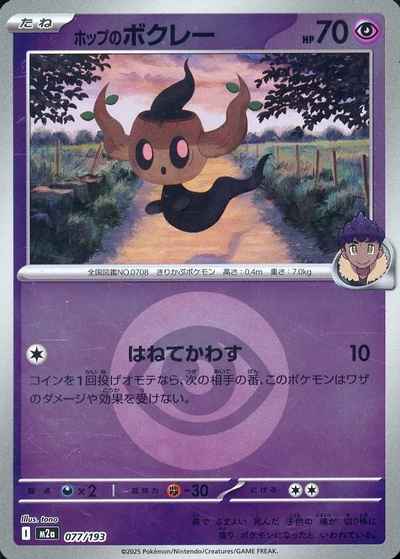 ホップのボクレー（エネルギーミラー）