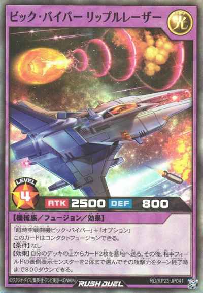 ビック・バイパー リップルレーザー