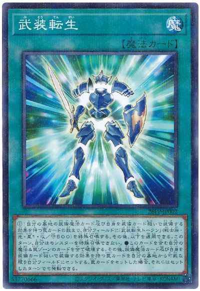 武装転生