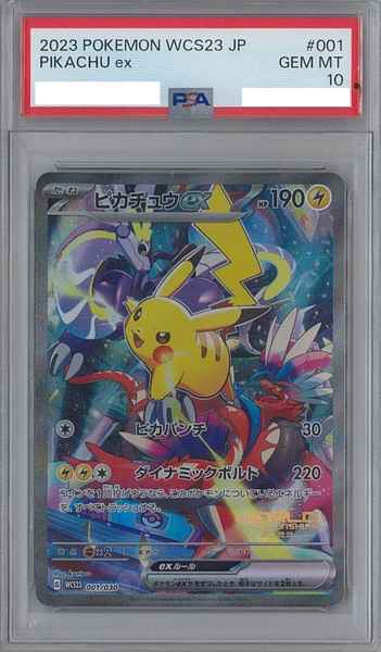 ポケモンカード】 【PSA10】ピカチュウex | トレカの激安通販 トレトク