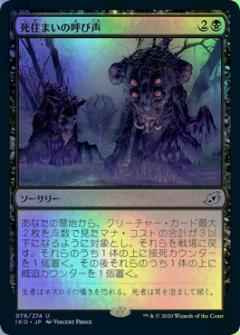 死住まいの呼び声