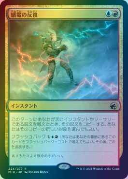 感電の反復