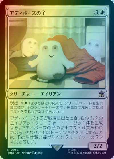 アディポーズの子