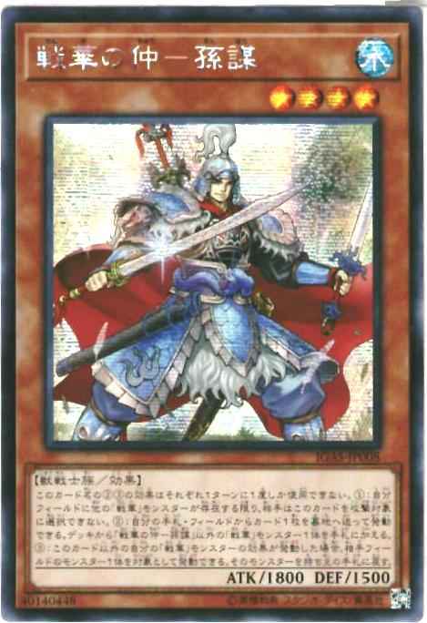 戦華の仲－孫謀 アジア版 IGAS-JP...