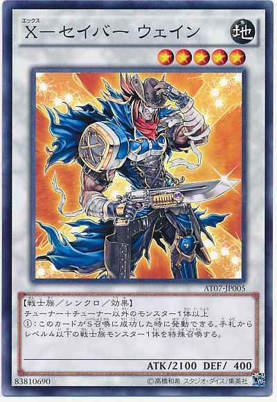 Ｘ－セイバーウェイン