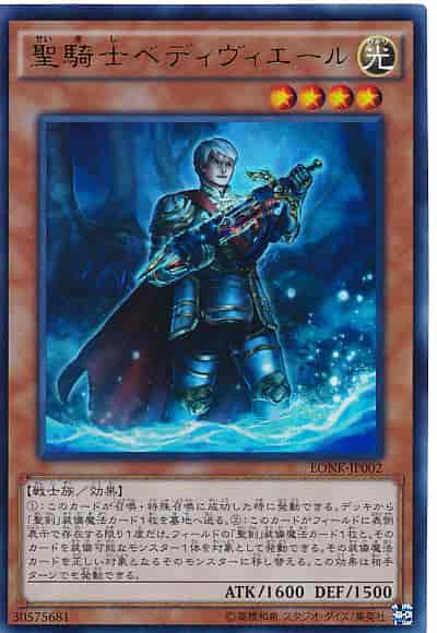 聖騎士ベディヴィエール