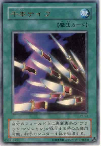 千本ナイフ【ウルトラ】{P4-03}《魔法》