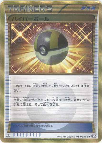 ポケモンカード ハイパーボール Ur トレカの激安通販トレトク 公式