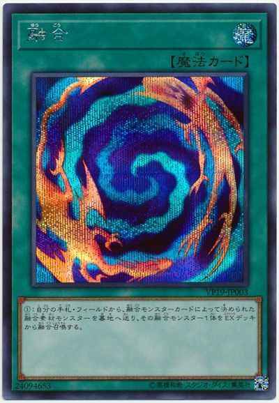 融合