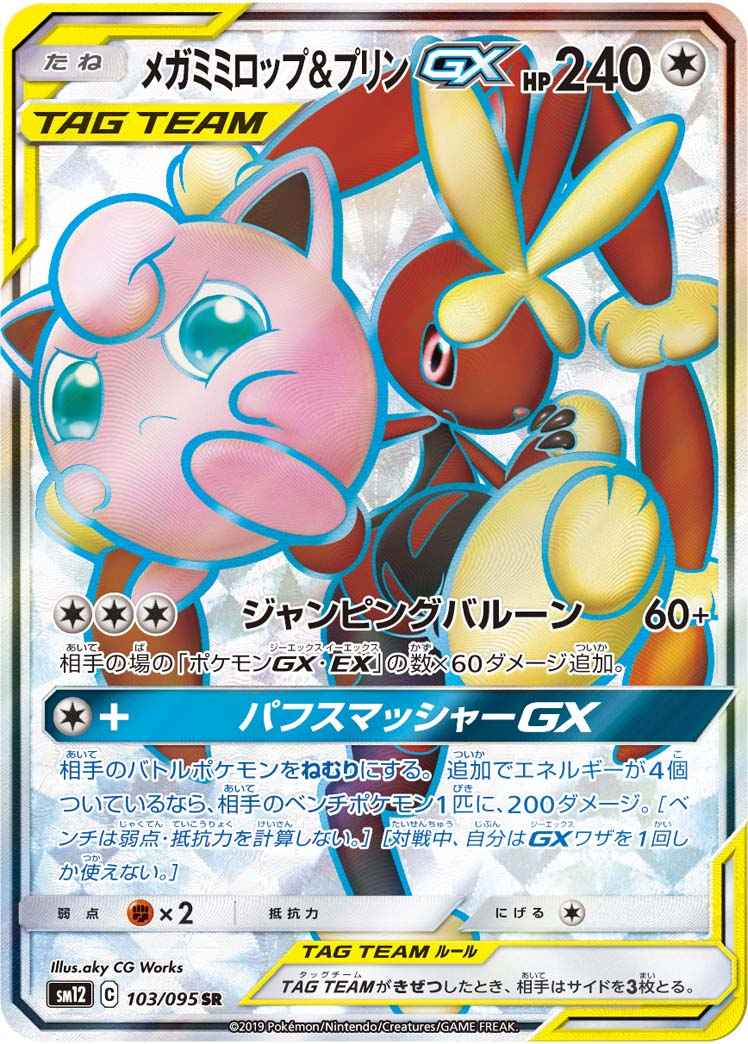 ポケモンカード メガミミロップ プリンgx Sr トレカの激安通販トレトク 公式