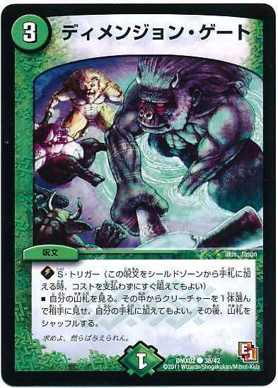 ディメンジョン・ゲート
