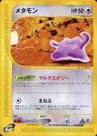 メタモン