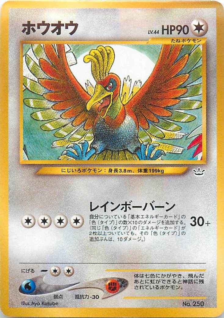 ポケモンカード ホウオウ Lv 44 トレカの激安通販トレトク 公式