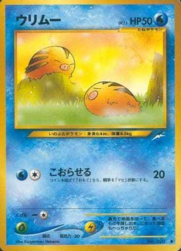 ウリムー LV.13
