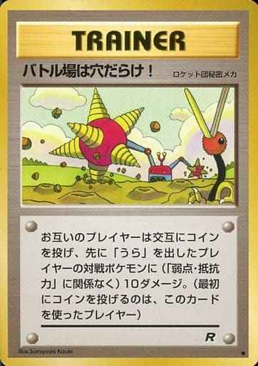 バトル場は穴だらけ!