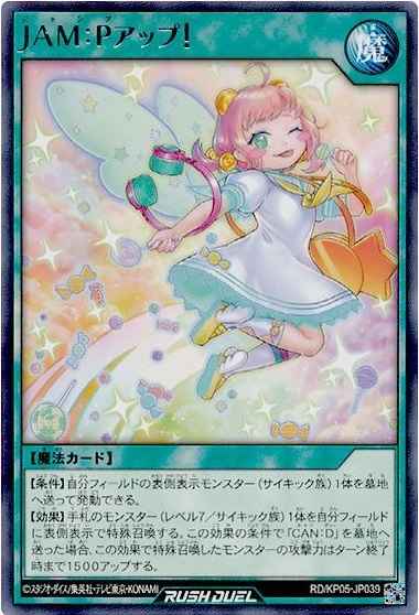ＪＡＭ：Ｐアップ！