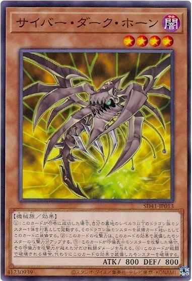 サイバー・ダーク・ホーン