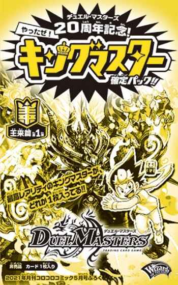 デュエルマスターズ キングマスター 確定パック Duel Masters/☆Pack/Box/Deck](USED) デュエル・マスターズTCG