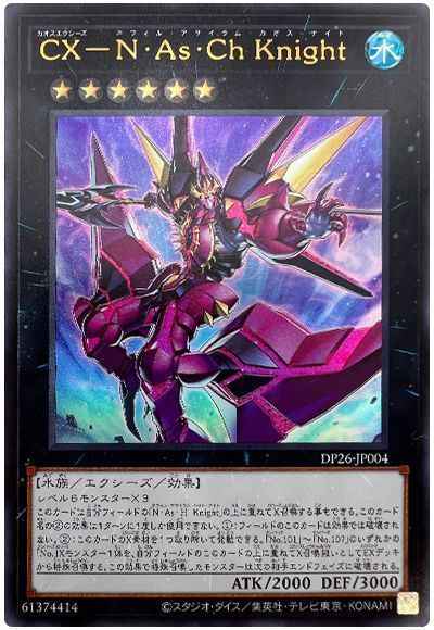 ＣＸ－Ｎ・Ａｓ・Ｃｈ Ｋｎｉｇｈｔ
