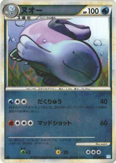 ヌオー(ミラー)