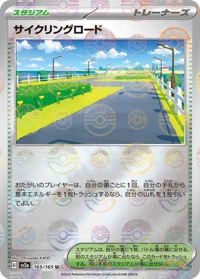 サイクリングロード(ミラー)