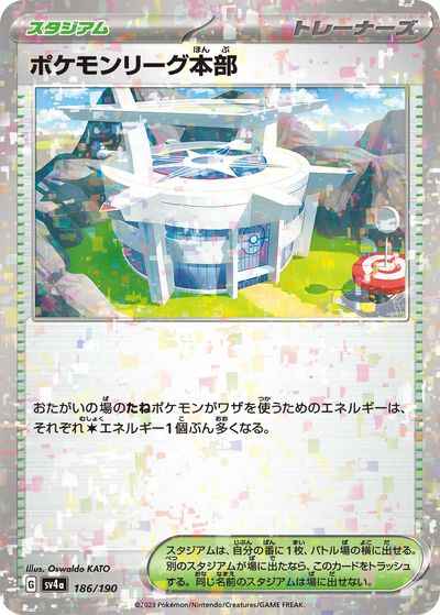 ポケモンリーグ本部(ミラー)