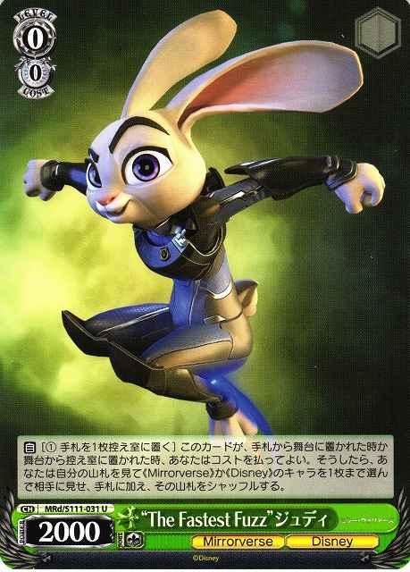 “The Fastest Fuzz”ジュディ